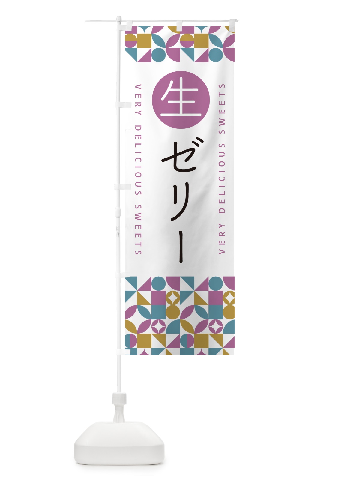 のぼり 生ゼリー のぼり旗 5P3G(デザイン【C】)