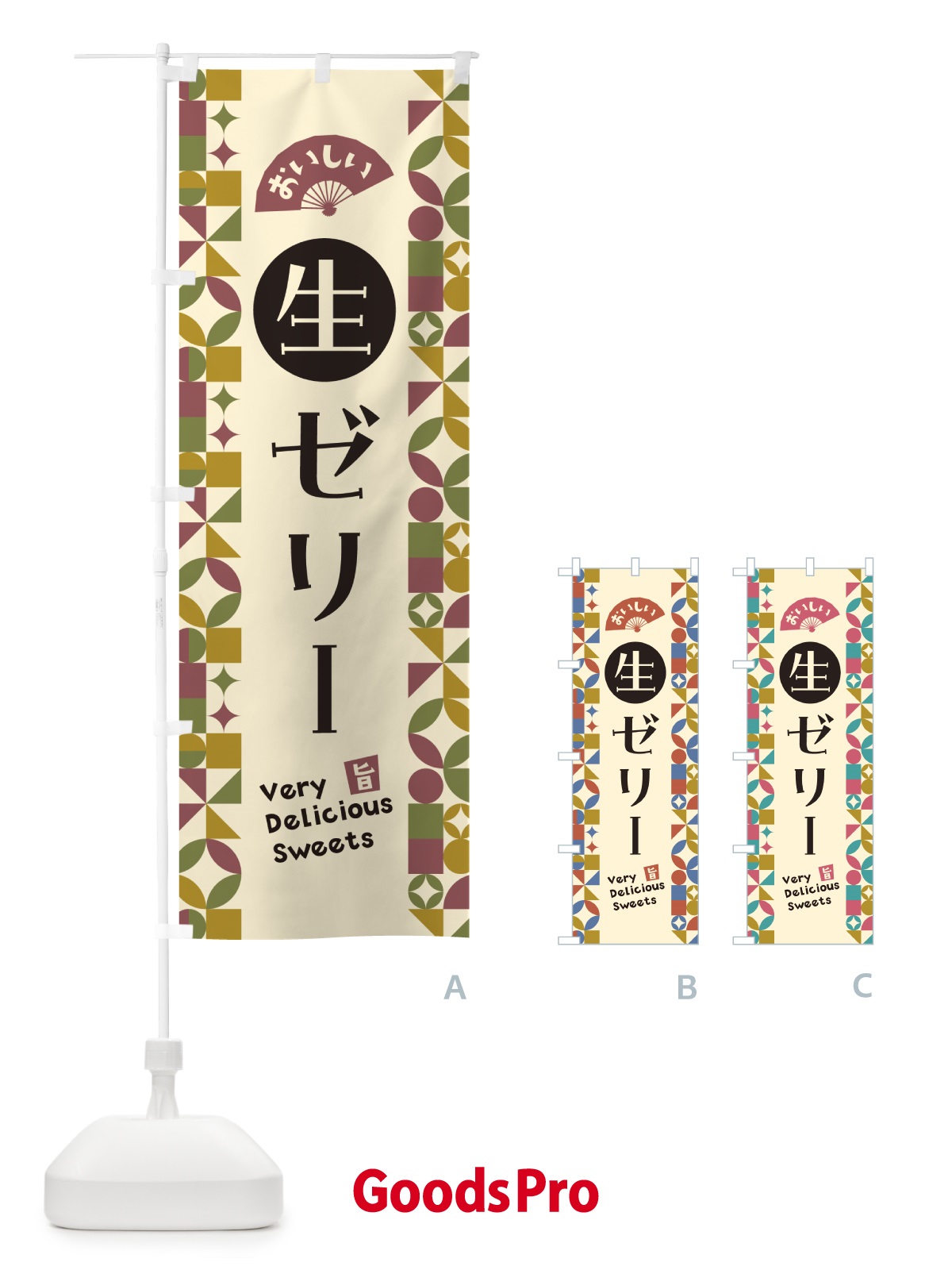 のぼり 生ゼリー のぼり旗 5P3N