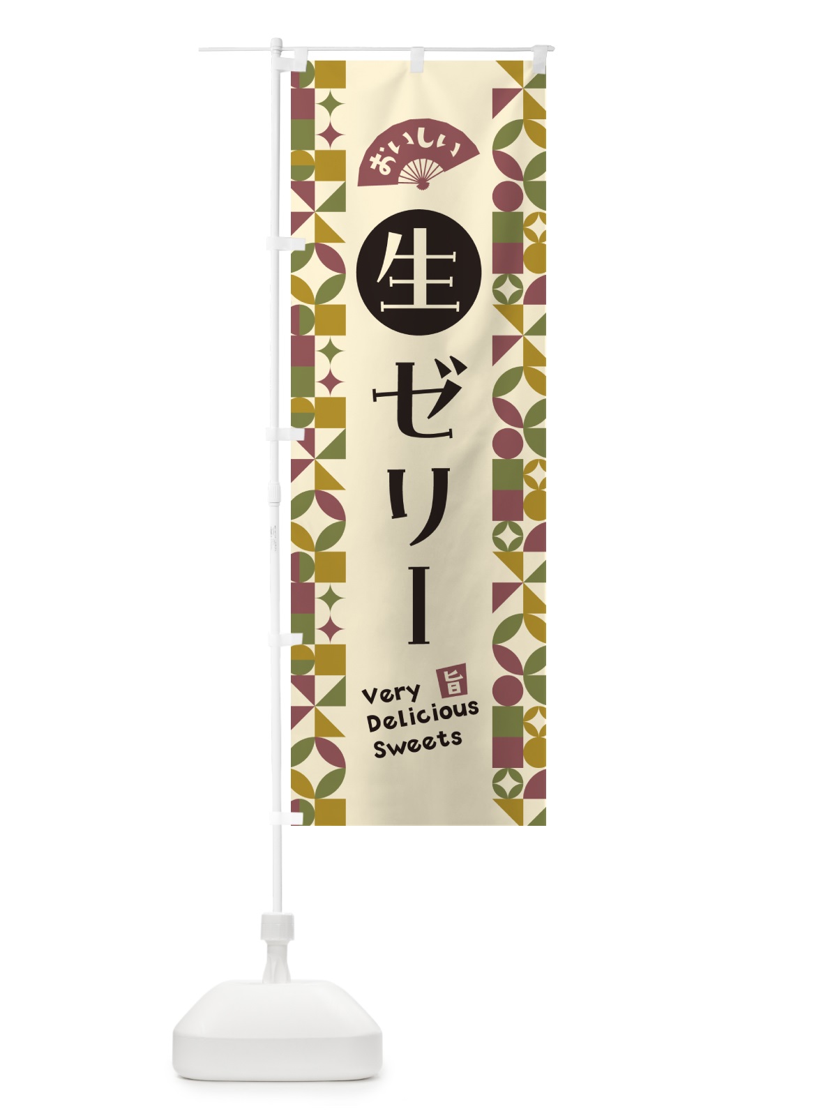 のぼり 生ゼリー のぼり旗 5P3N(デザイン【A】)