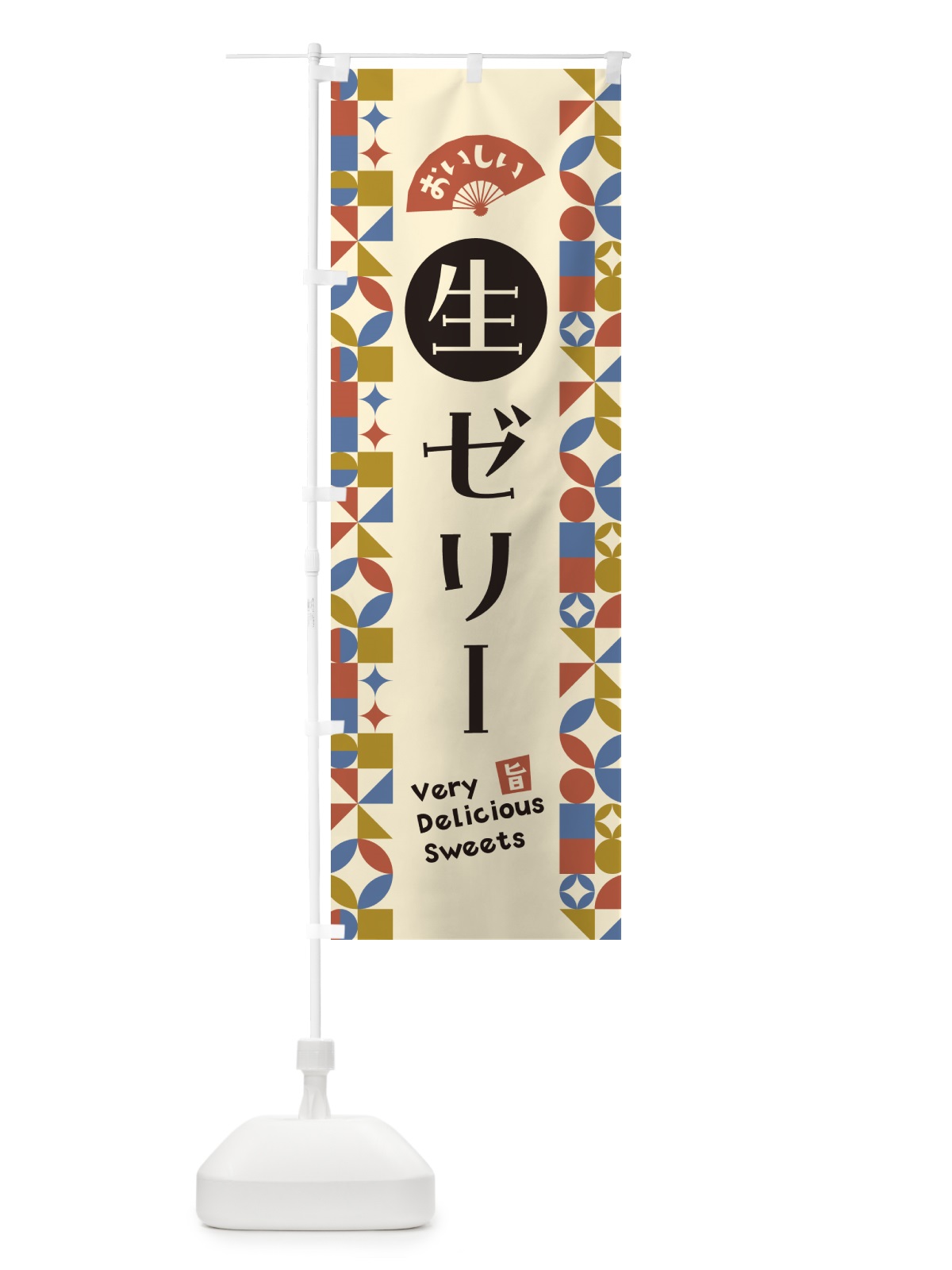 のぼり 生ゼリー のぼり旗 5P3N(デザイン【B】)