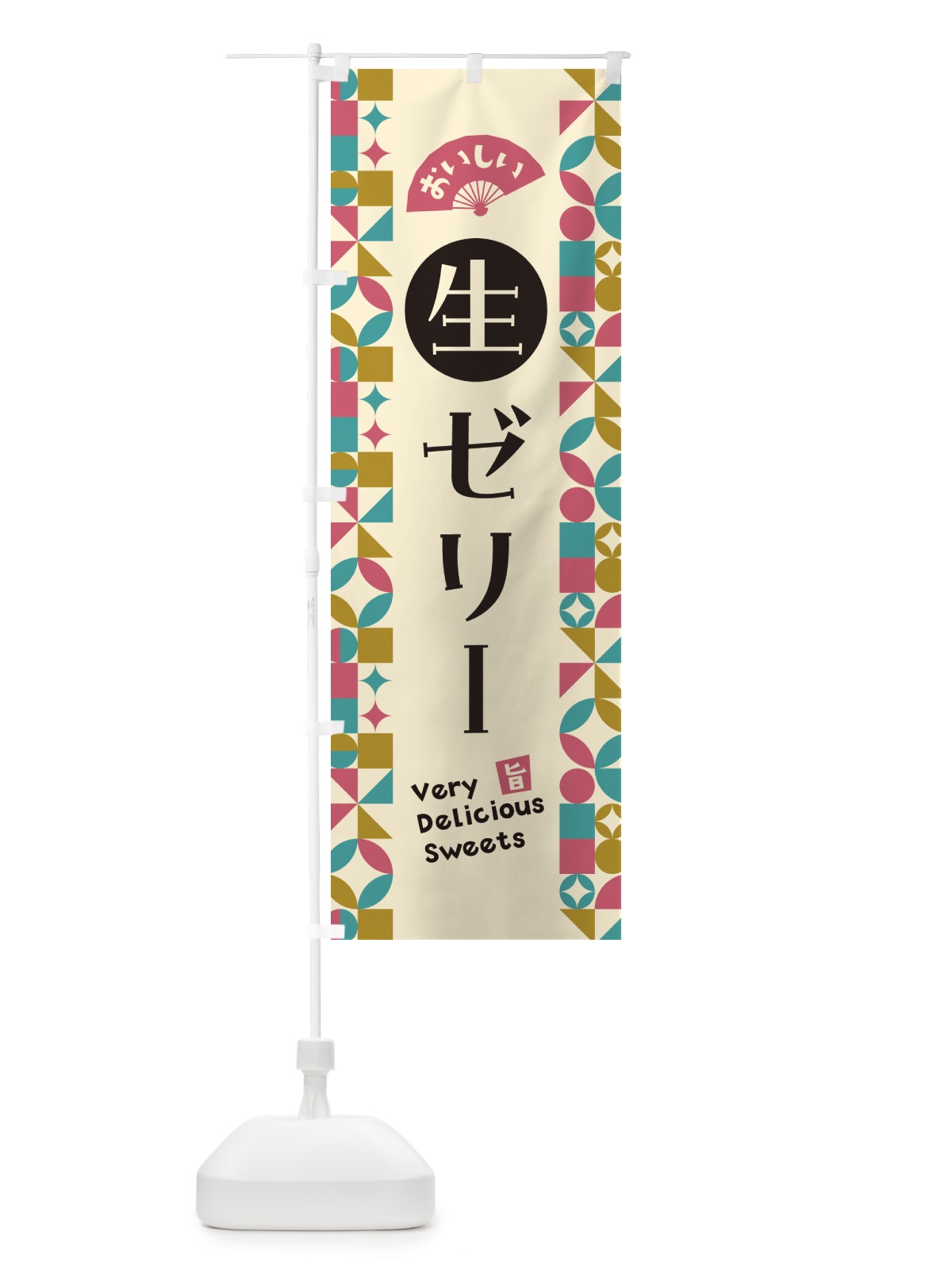のぼり 生ゼリー のぼり旗 5P3N(デザイン【C】)