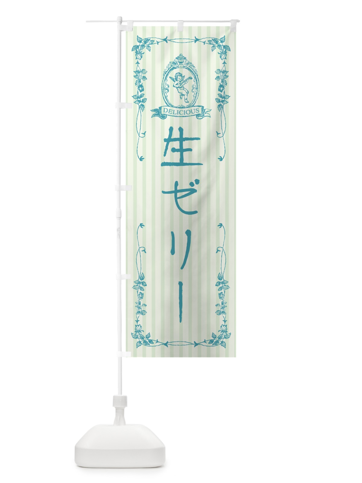 のぼり 生ゼリー・天使 のぼり旗 5P3U(デザイン【B】)