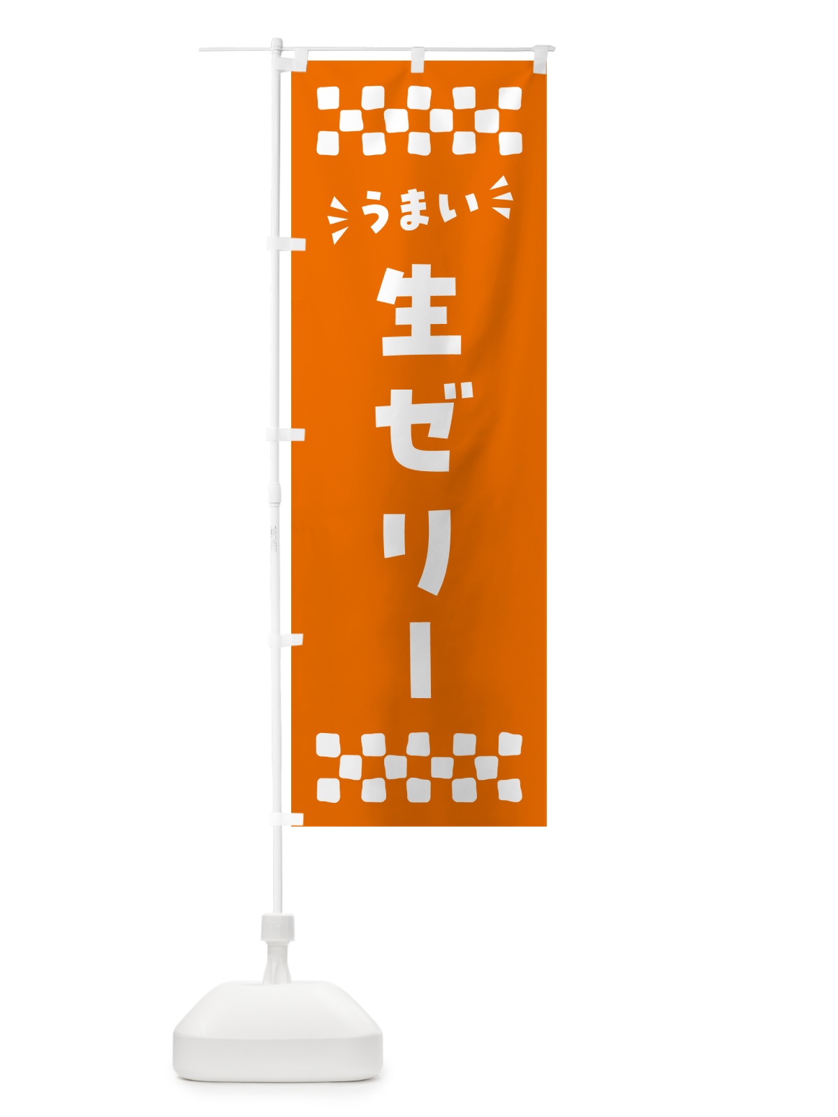 のぼり 生ゼリー のぼり旗 5P3W(デザイン【C】)