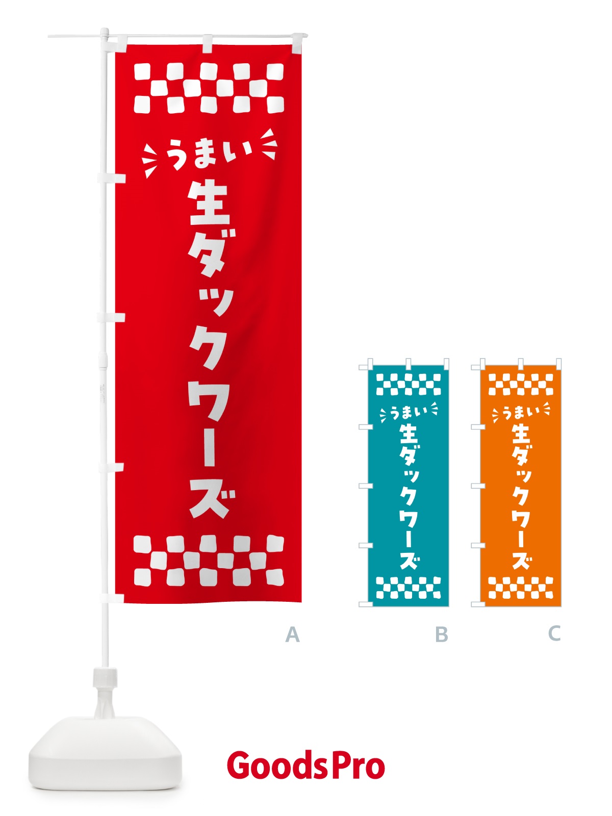 のぼり 生ダックワーズ のぼり旗 5P45