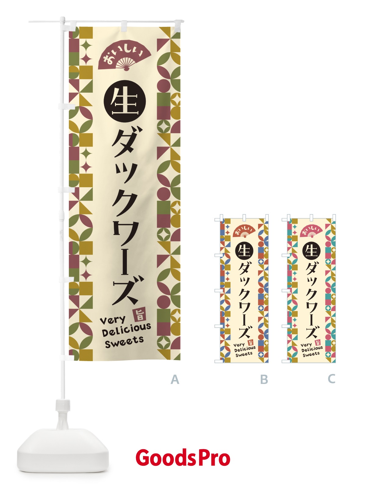 のぼり 生ダックワーズ のぼり旗 5P4G