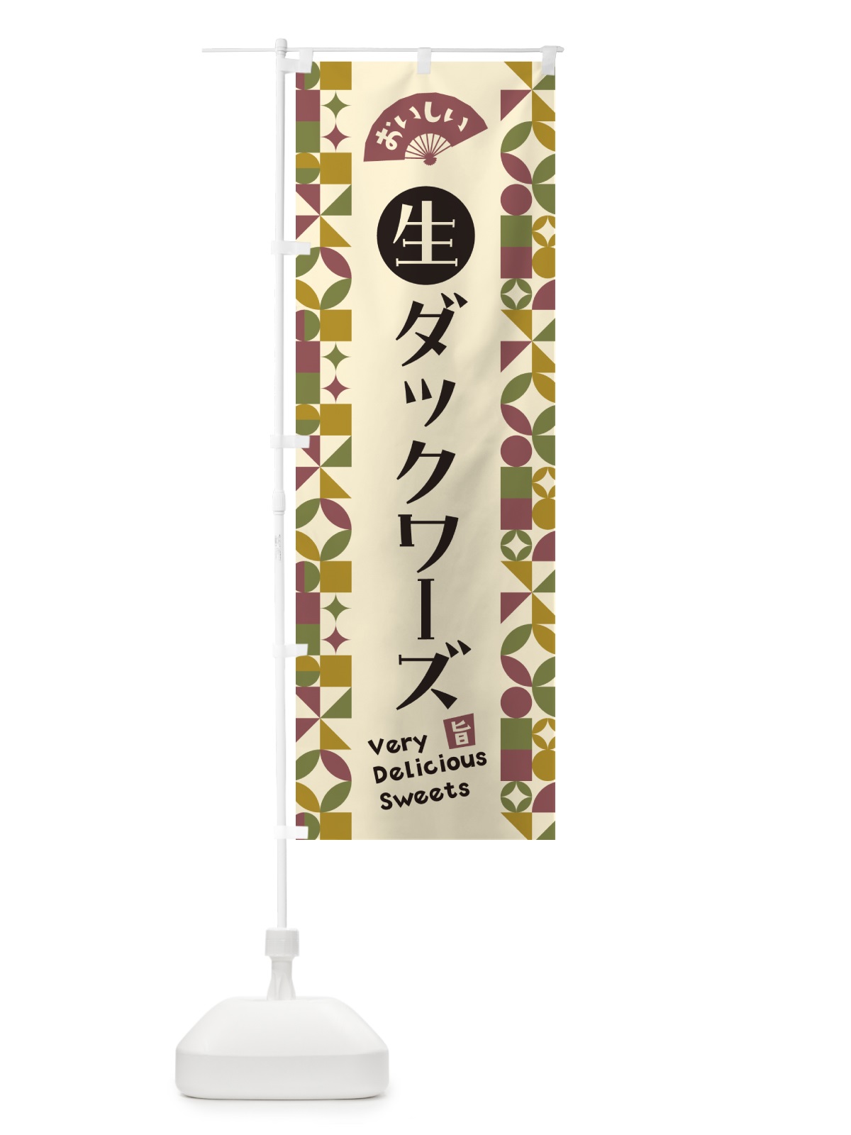のぼり 生ダックワーズ のぼり旗 5P4G(デザイン【A】)