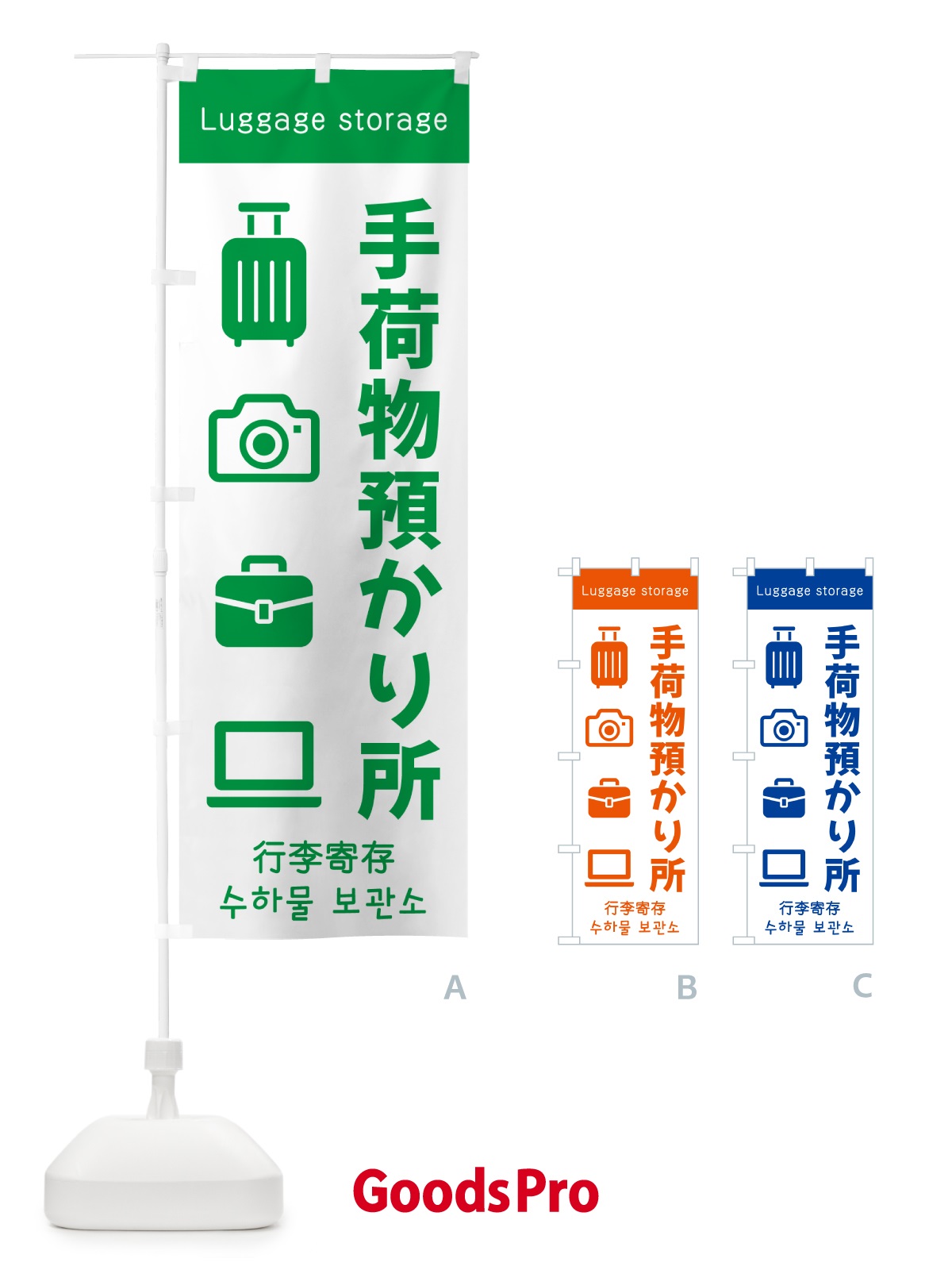 のぼり 手荷物預かり所 のぼり旗 5P5K