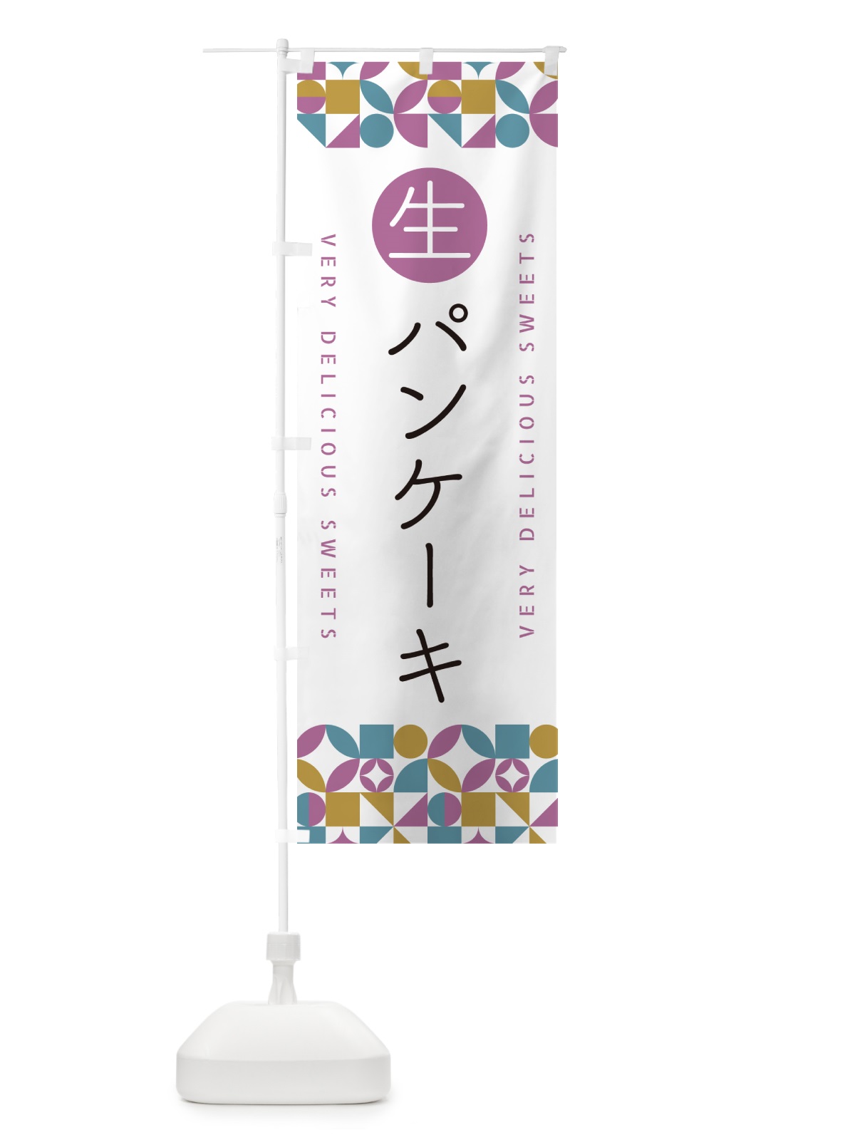 のぼり 生パンケーキ のぼり旗 5P6U(デザイン【C】)