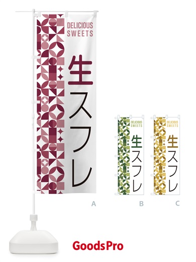 のぼり 生スフレ のぼり旗 5P79