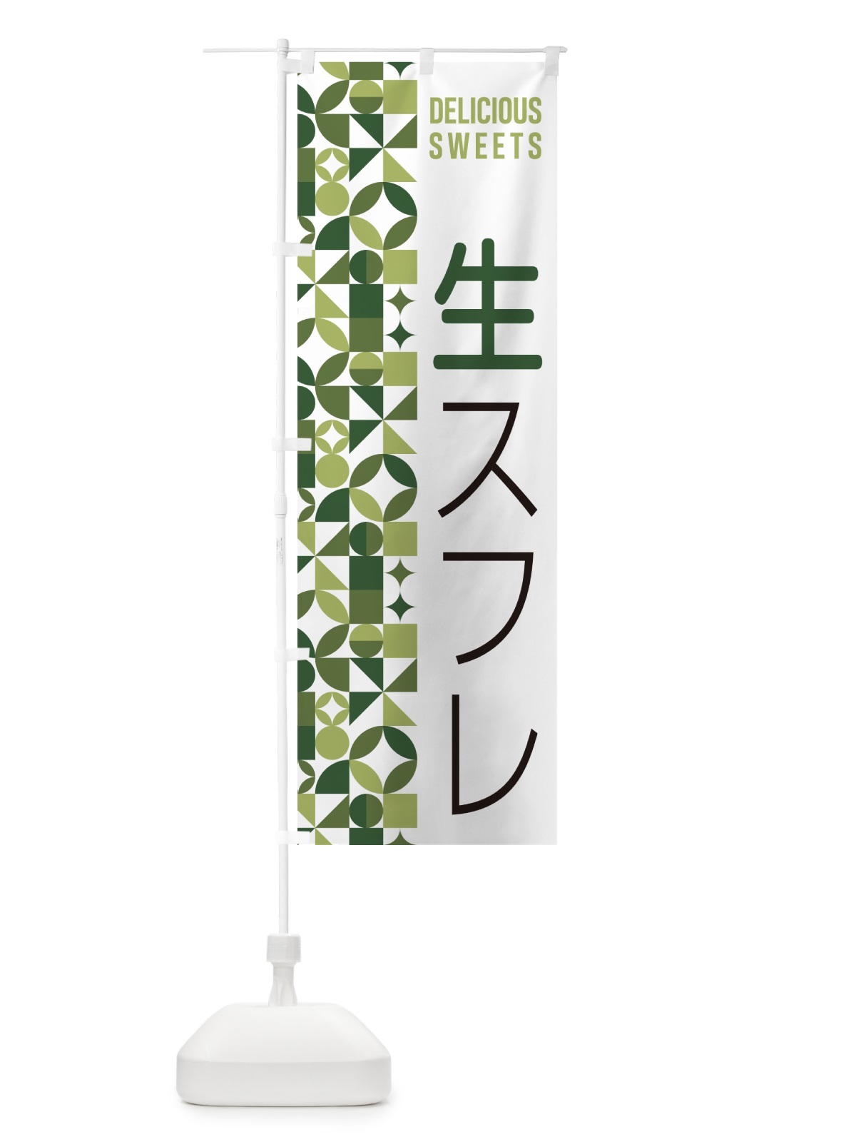 のぼり 生スフレ のぼり旗 5P79(デザイン【B】)