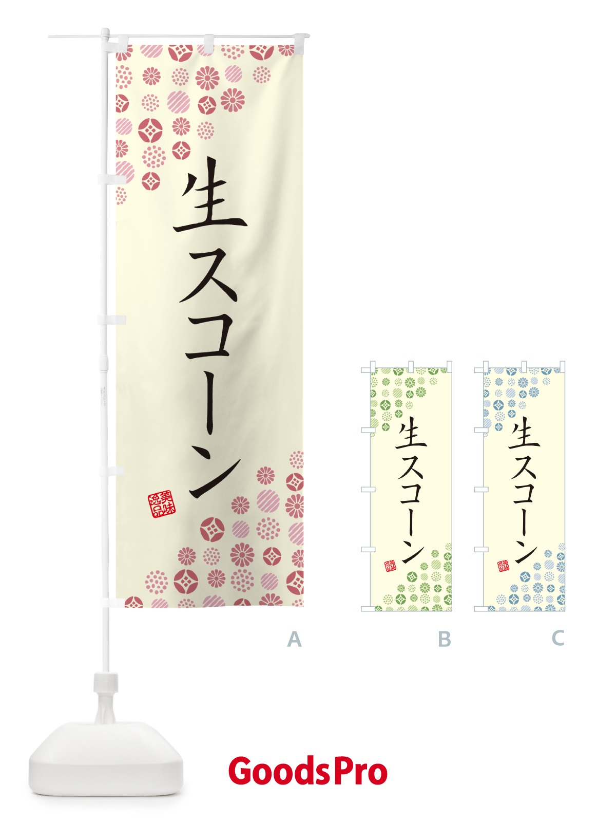 のぼり 生スコーン のぼり旗 5P7A