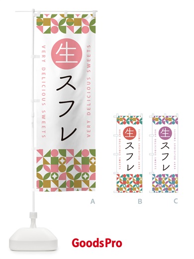 のぼり 生スフレ のぼり旗 5P7L