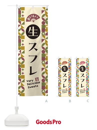 のぼり 生スフレ のぼり旗 5P7P