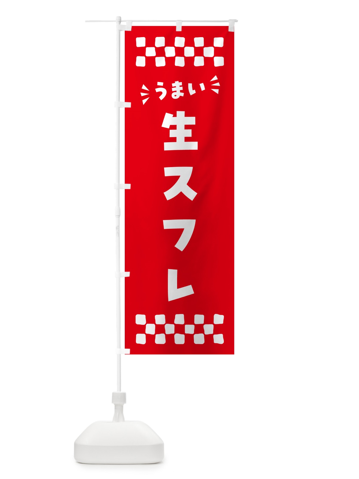 のぼり 生スフレ のぼり旗 5P7U(デザイン【A】)