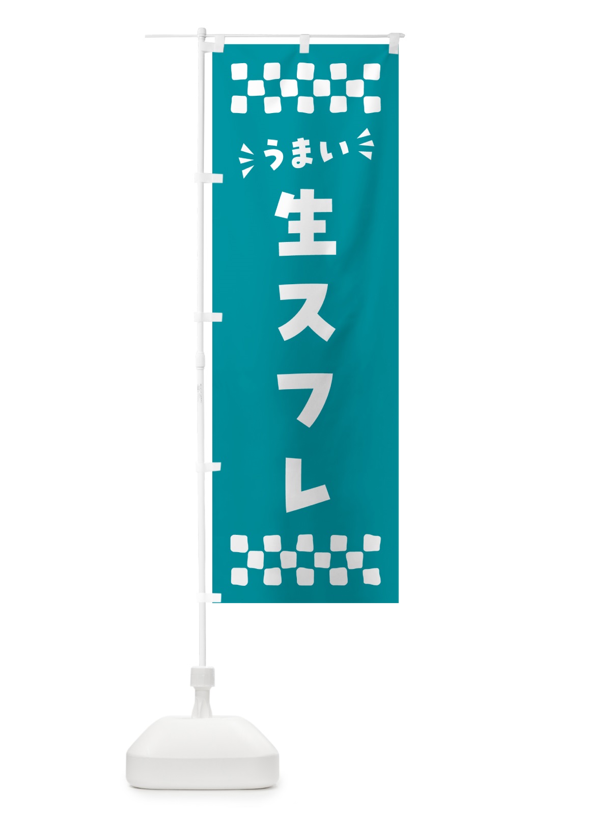 のぼり 生スフレ のぼり旗 5P7U(デザイン【B】)
