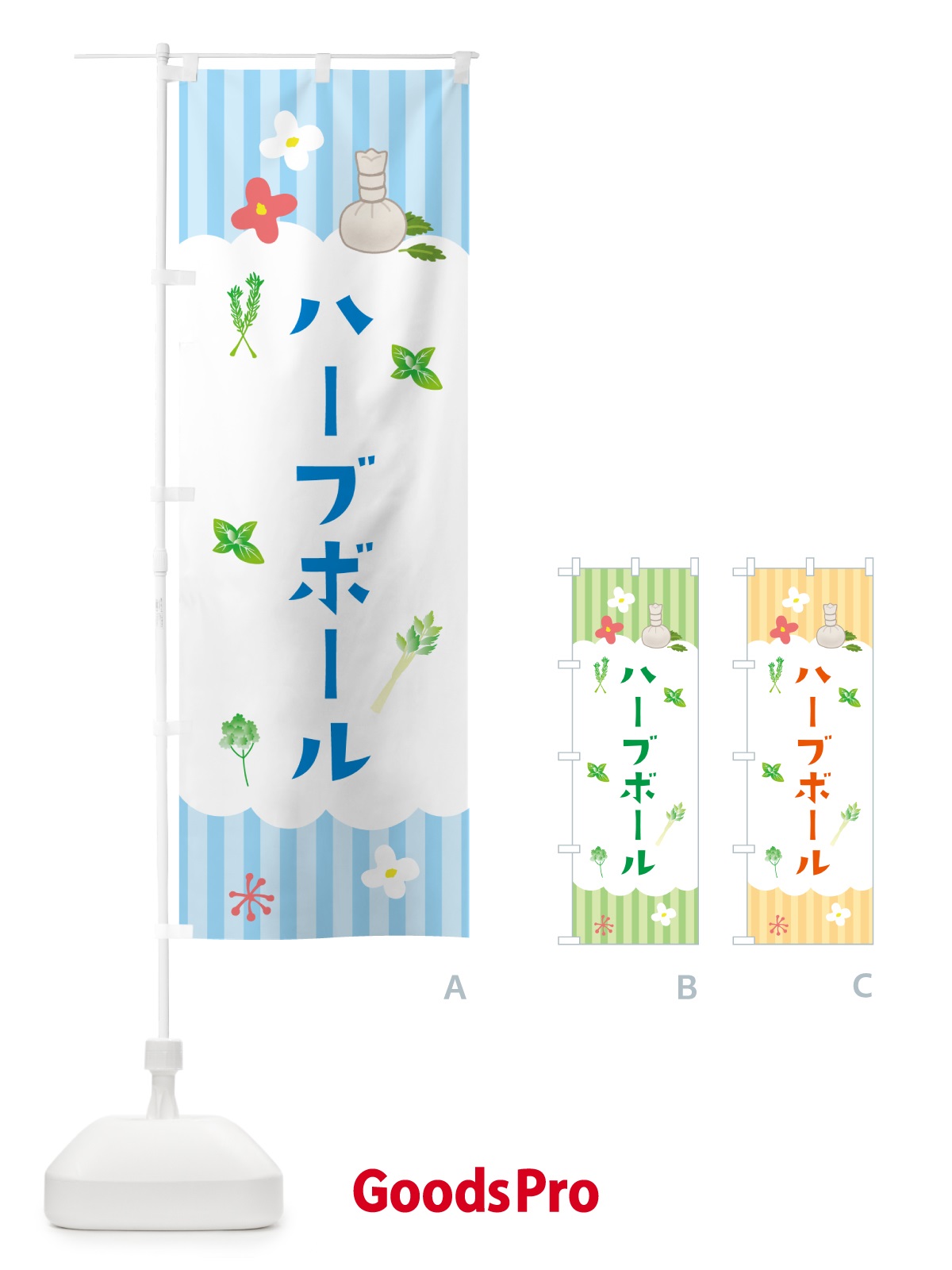 のぼり ハーブボール・美容 のぼり旗 5P8A