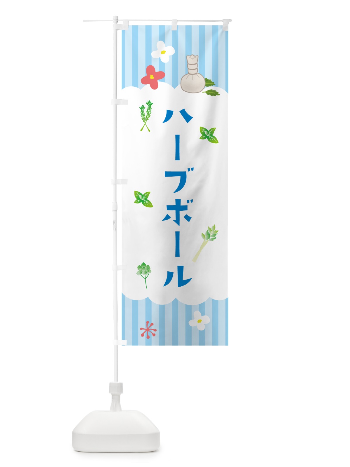 のぼり ハーブボール・美容 のぼり旗 5P8A(デザイン【A】)