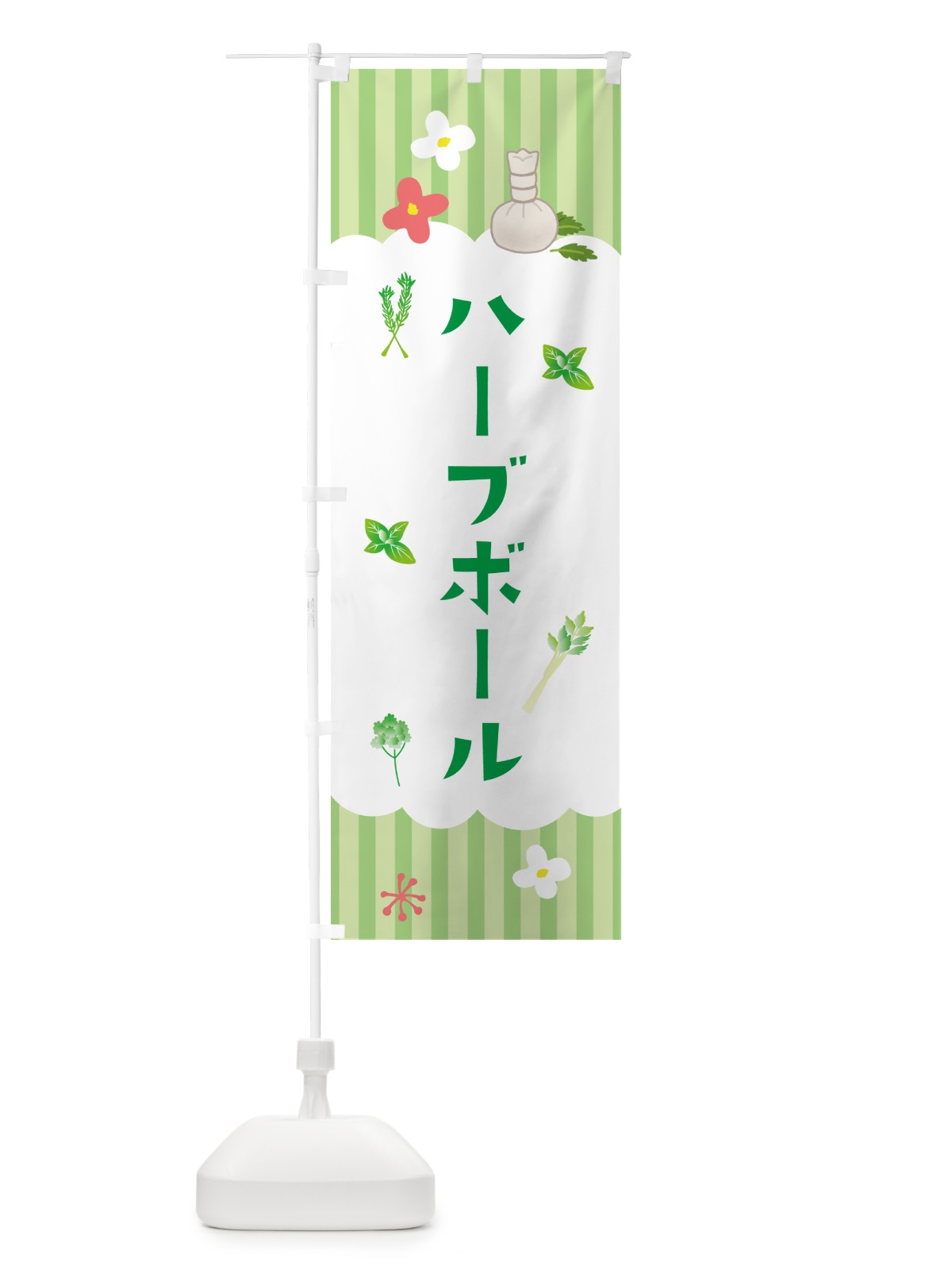 のぼり ハーブボール・美容 のぼり旗 5P8A(デザイン【B】)