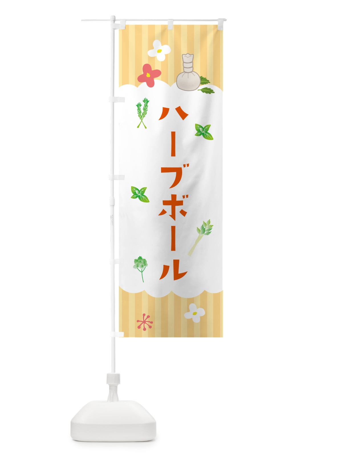 のぼり ハーブボール・美容 のぼり旗 5P8A(デザイン【C】)