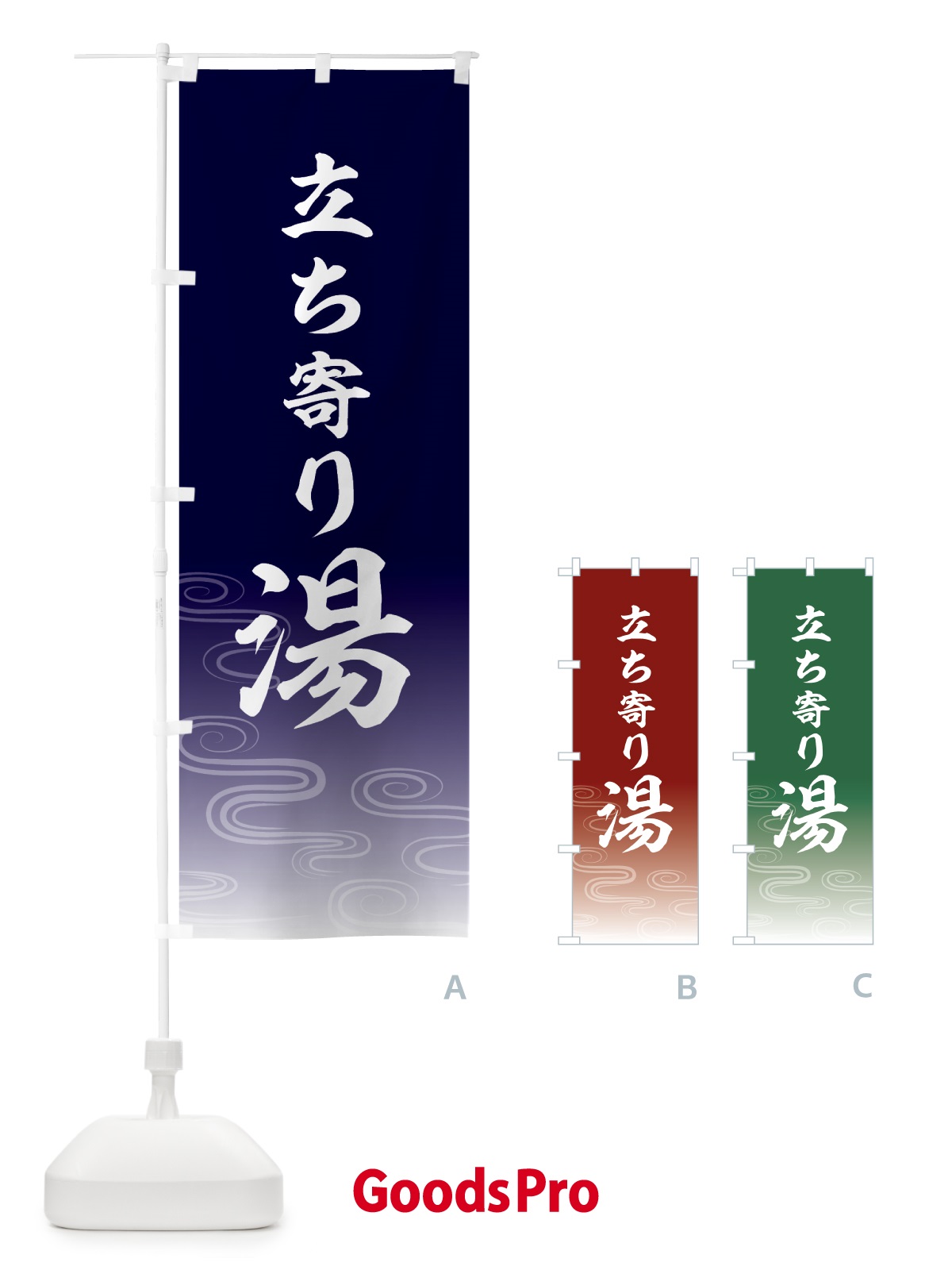 のぼり 立ち寄り湯・温泉 のぼり旗 5P8C