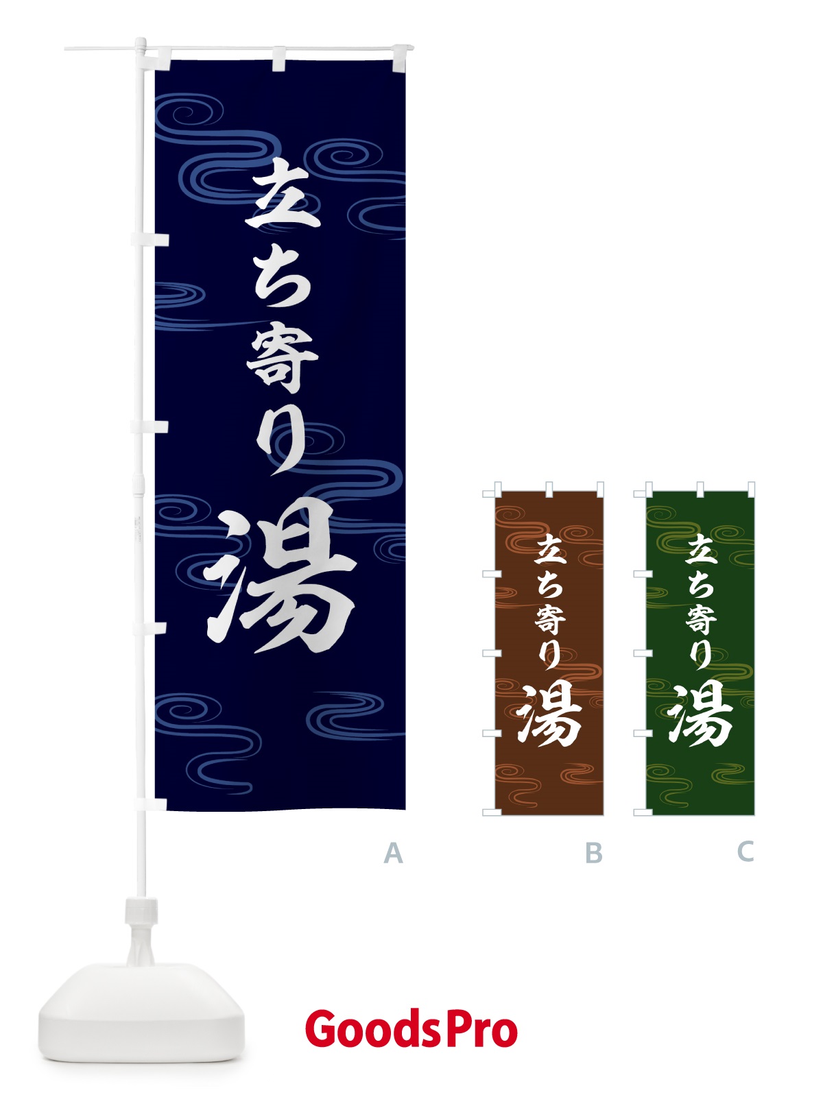のぼり 立ち寄り湯・温泉 のぼり旗 5P8L