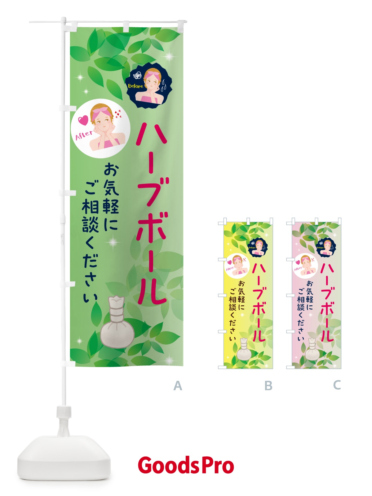 のぼり ハーブボール・美容 のぼり旗 5P8N