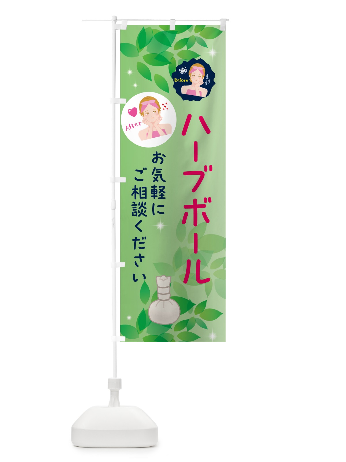 のぼり ハーブボール・美容 のぼり旗 5P8N(デザイン【A】)