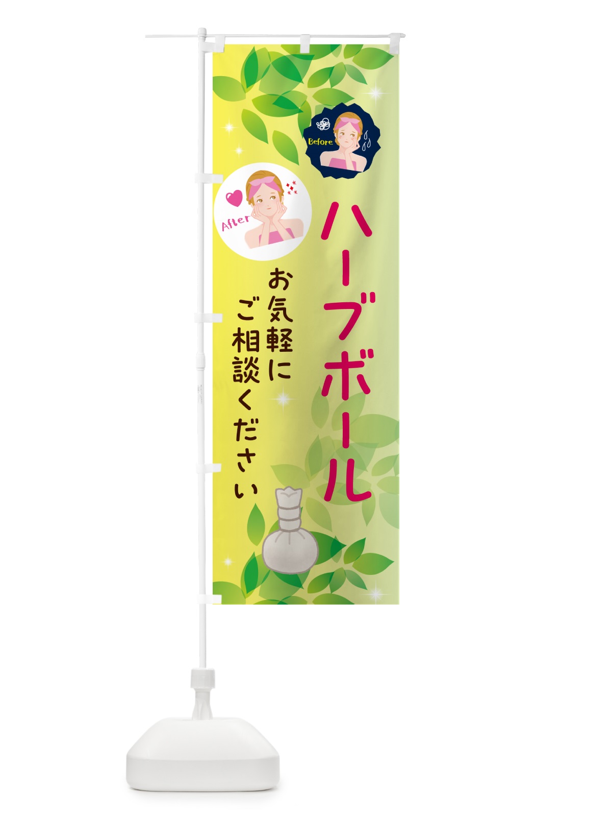 のぼり ハーブボール・美容 のぼり旗 5P8N(デザイン【B】)