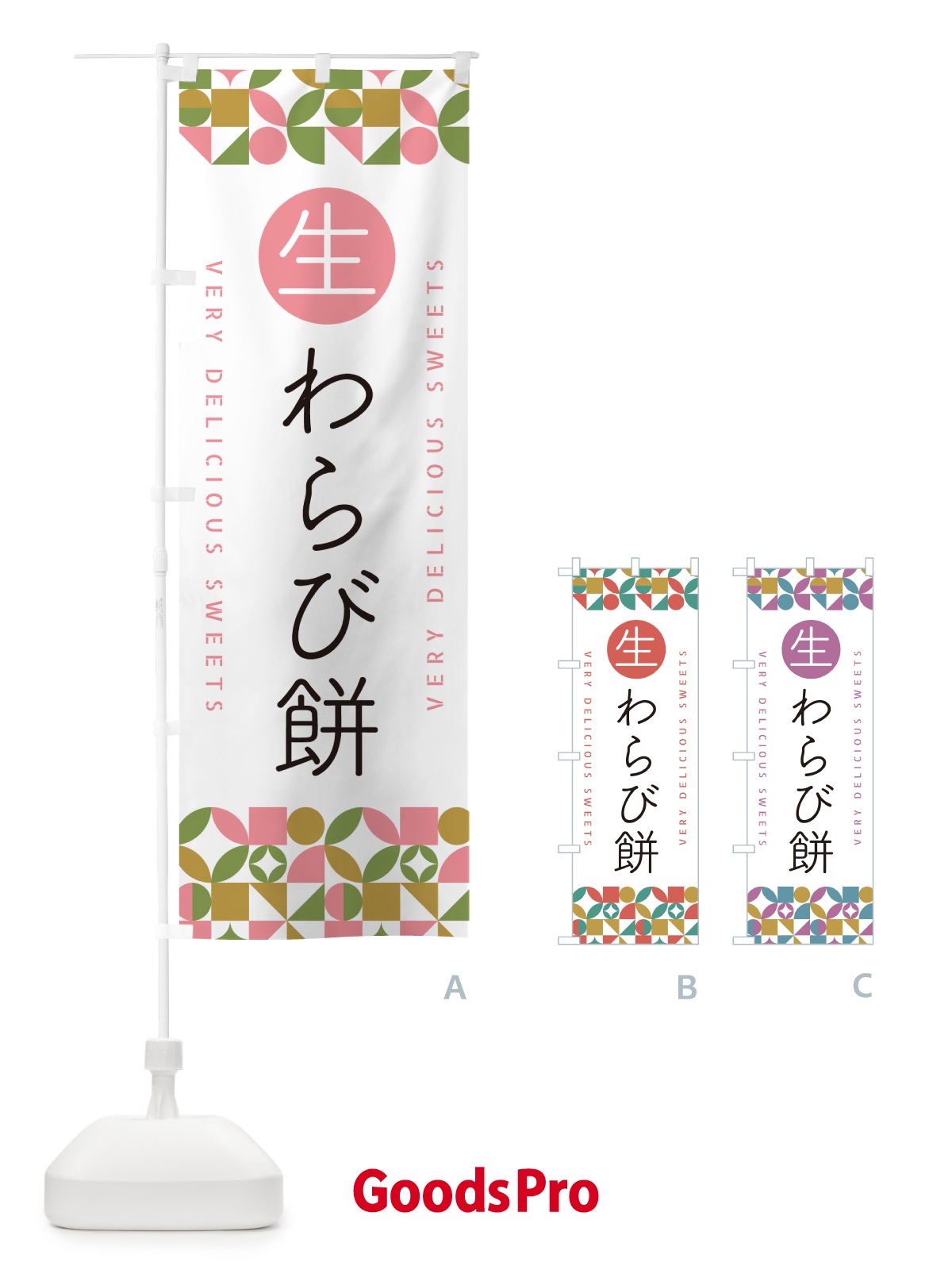 のぼり 生わらび餅 のぼり旗 5P98