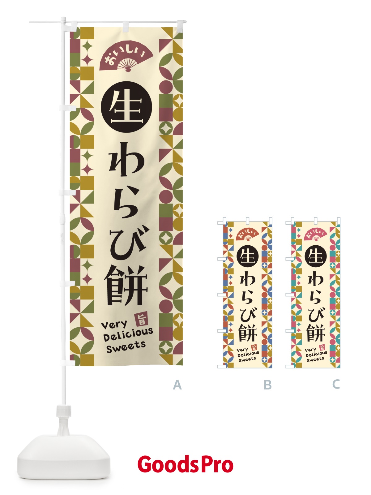 のぼり 生わらび餅 のぼり旗 5P99
