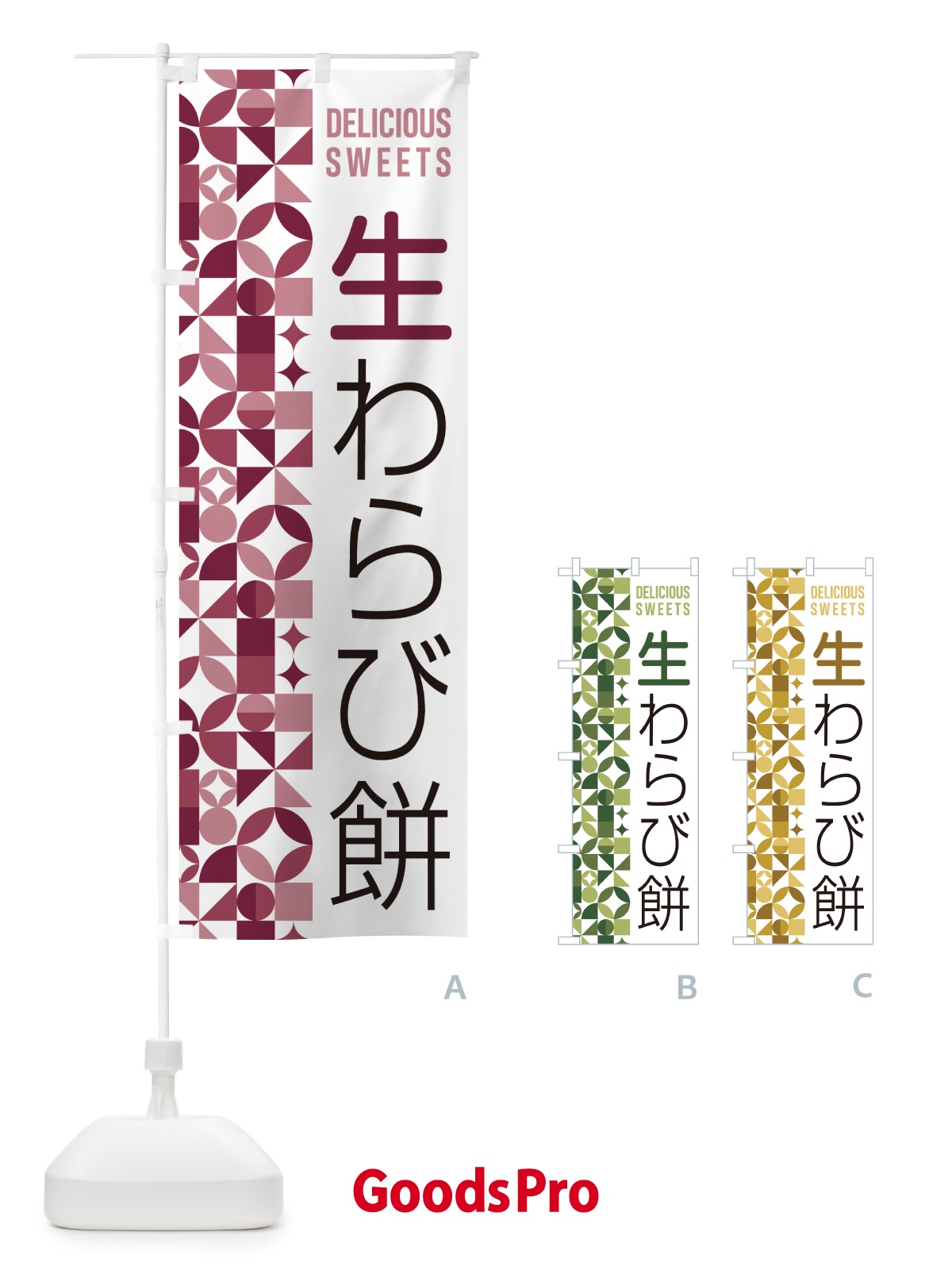 のぼり 生わらび餅 のぼり旗 5P9L