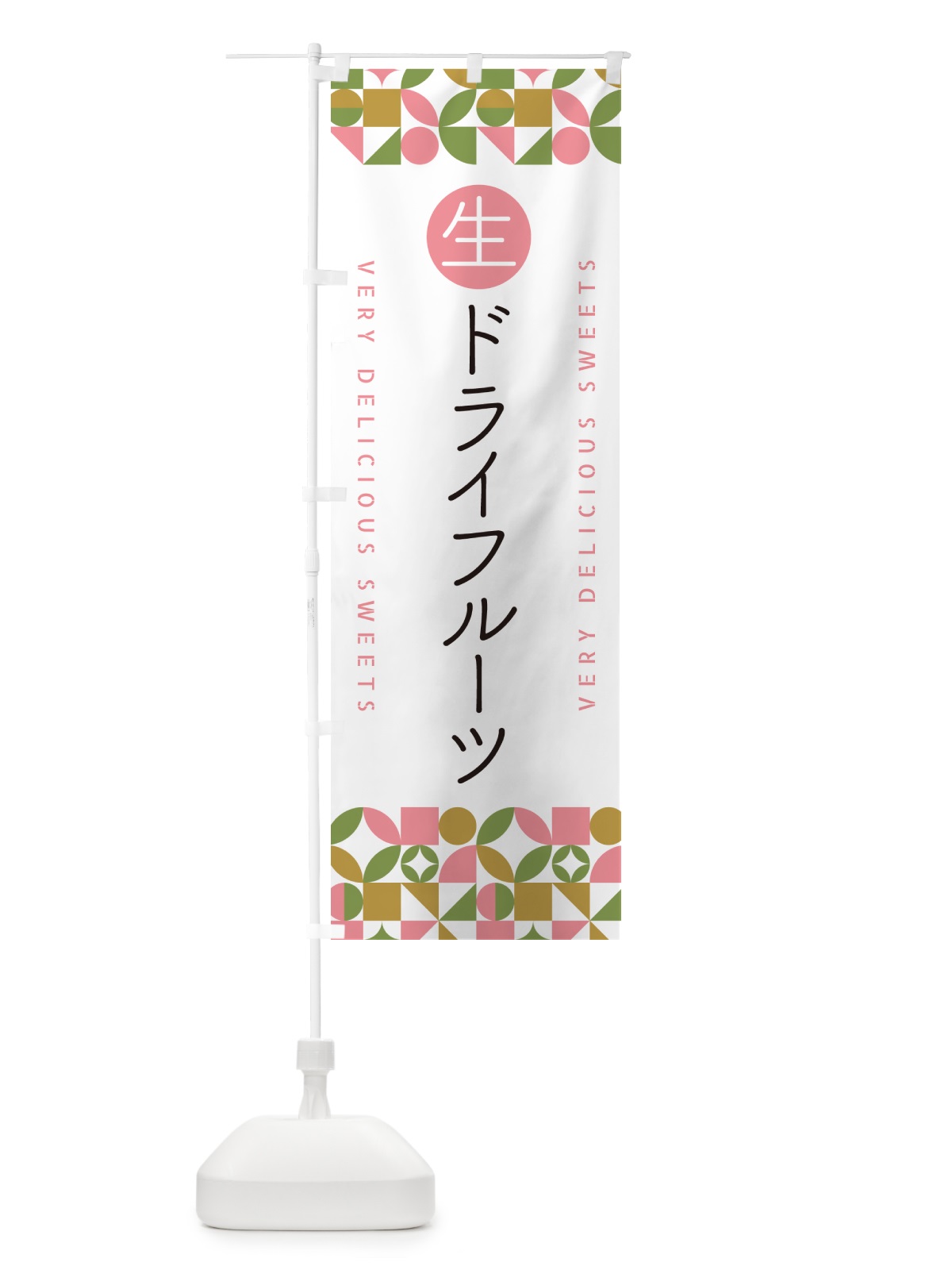 のぼり 生ドライフルーツ のぼり旗 5PAE(デザイン【A】)