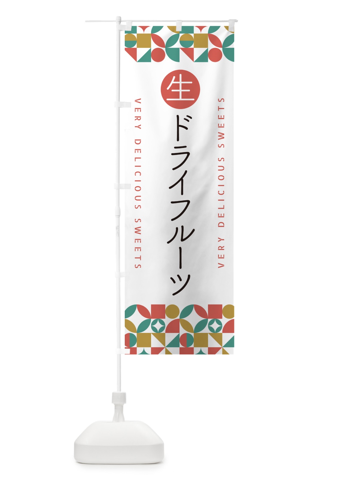 のぼり 生ドライフルーツ のぼり旗 5PAE(デザイン【B】)