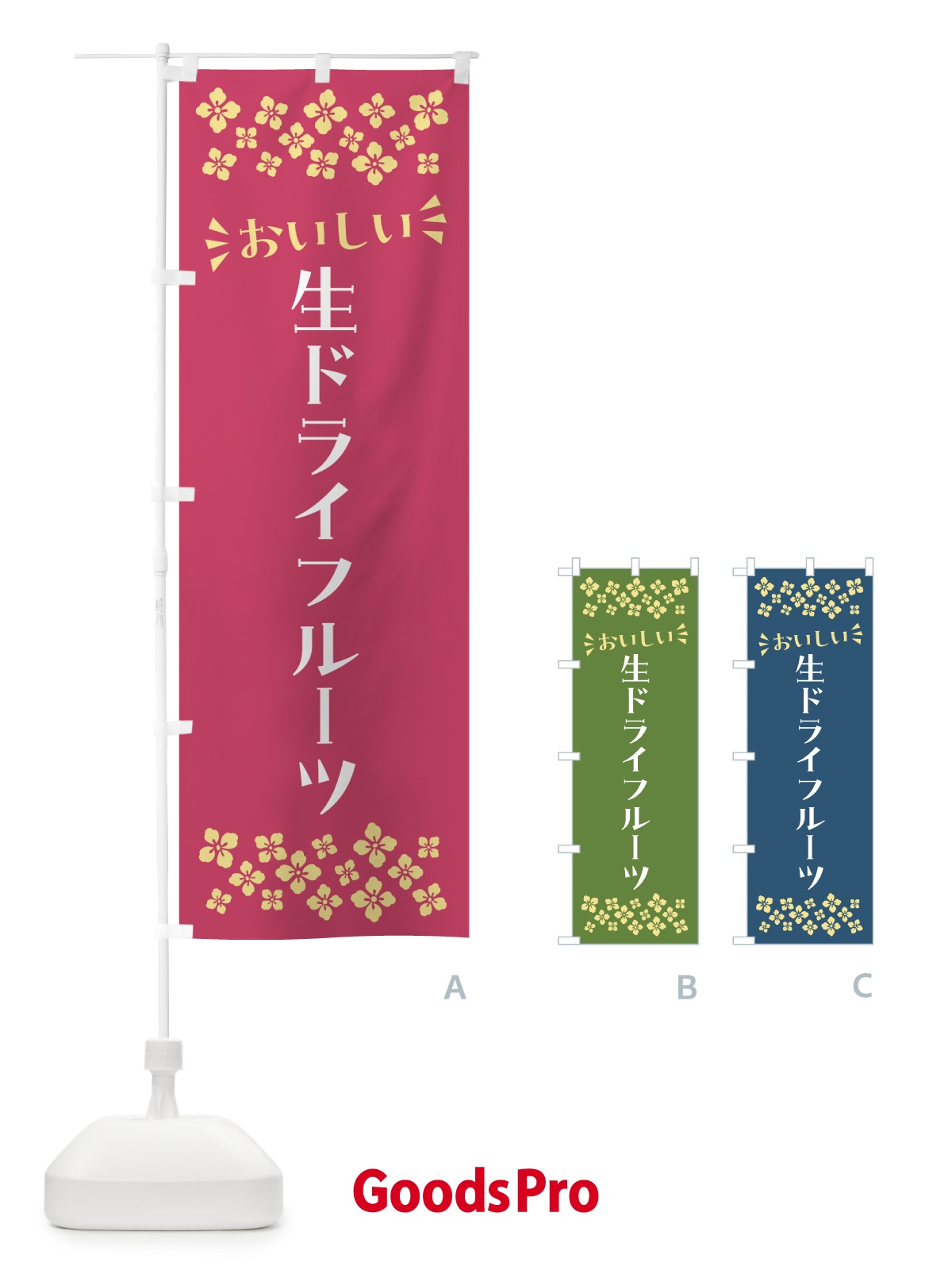 のぼり 生ドライフルーツ のぼり旗 5PAN