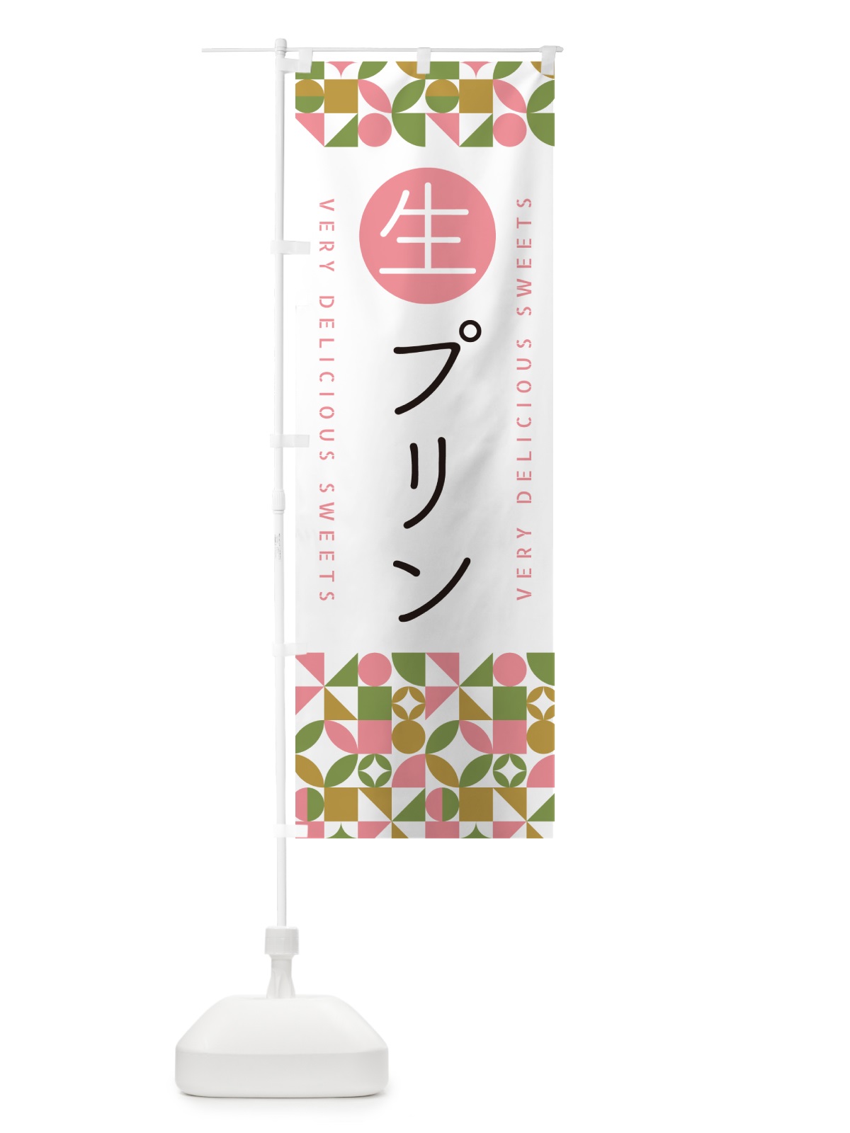 のぼり 生プリン のぼり旗 5PC5(デザイン【A】)