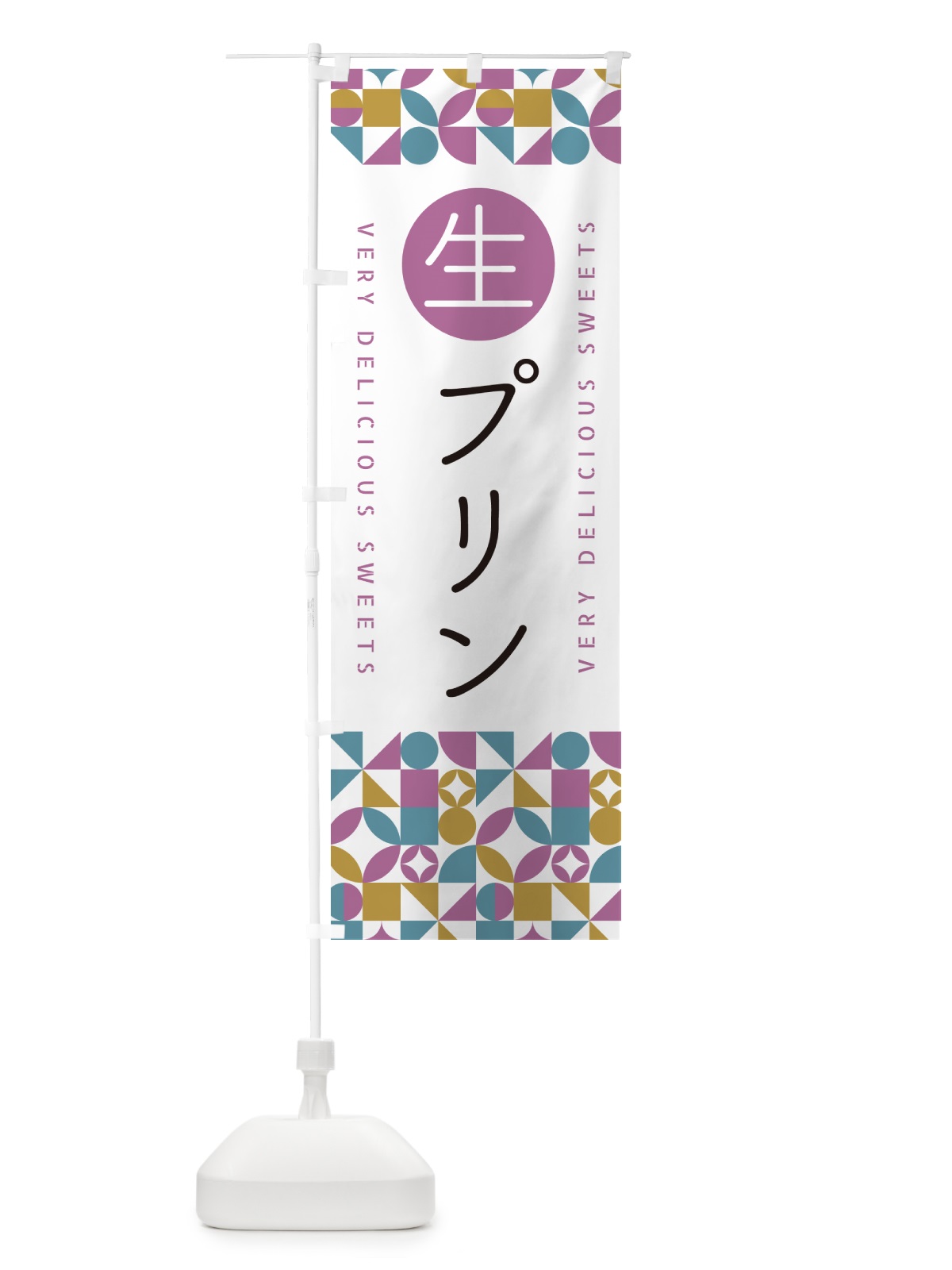 のぼり 生プリン のぼり旗 5PC5(デザイン【C】)