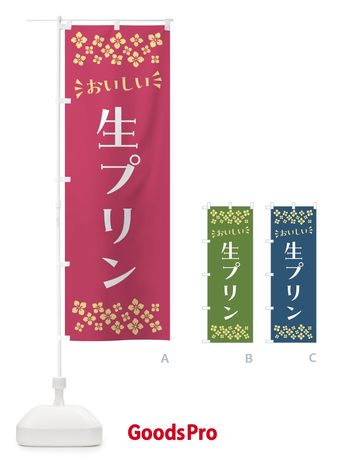 のぼり 生プリン のぼり旗 5PC8