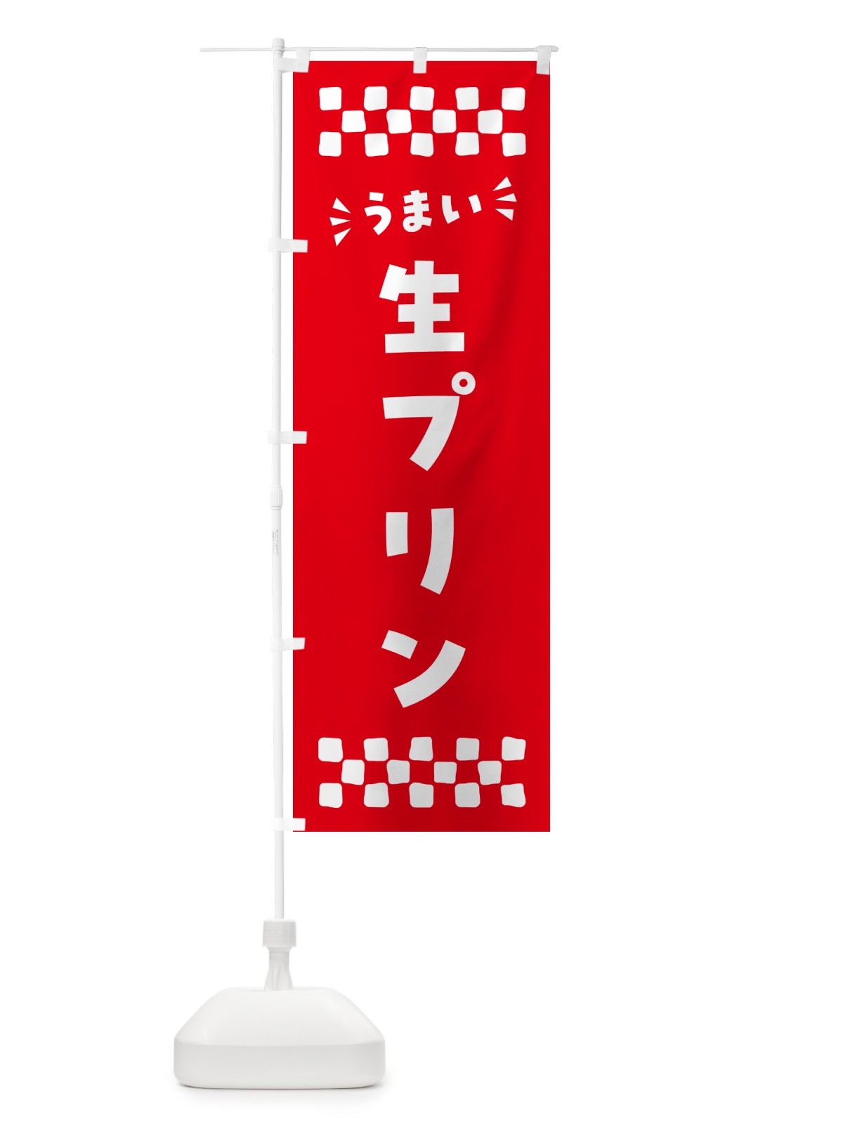 のぼり 生プリン のぼり旗 5PCC(デザイン【A】)