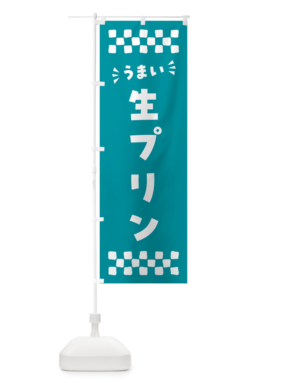 のぼり 生プリン のぼり旗 5PCC(デザイン【B】)