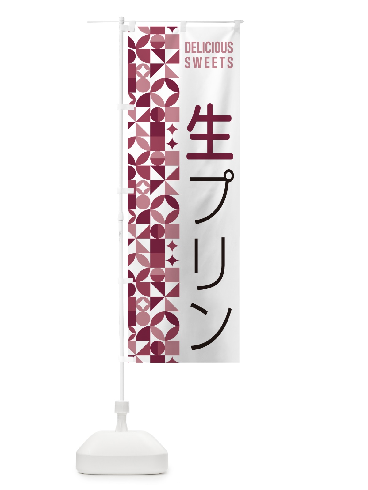 のぼり 生プリン のぼり旗 5PCH(デザイン【A】)