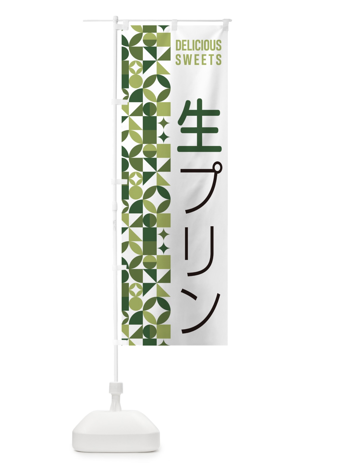 のぼり 生プリン のぼり旗 5PCH(デザイン【B】)