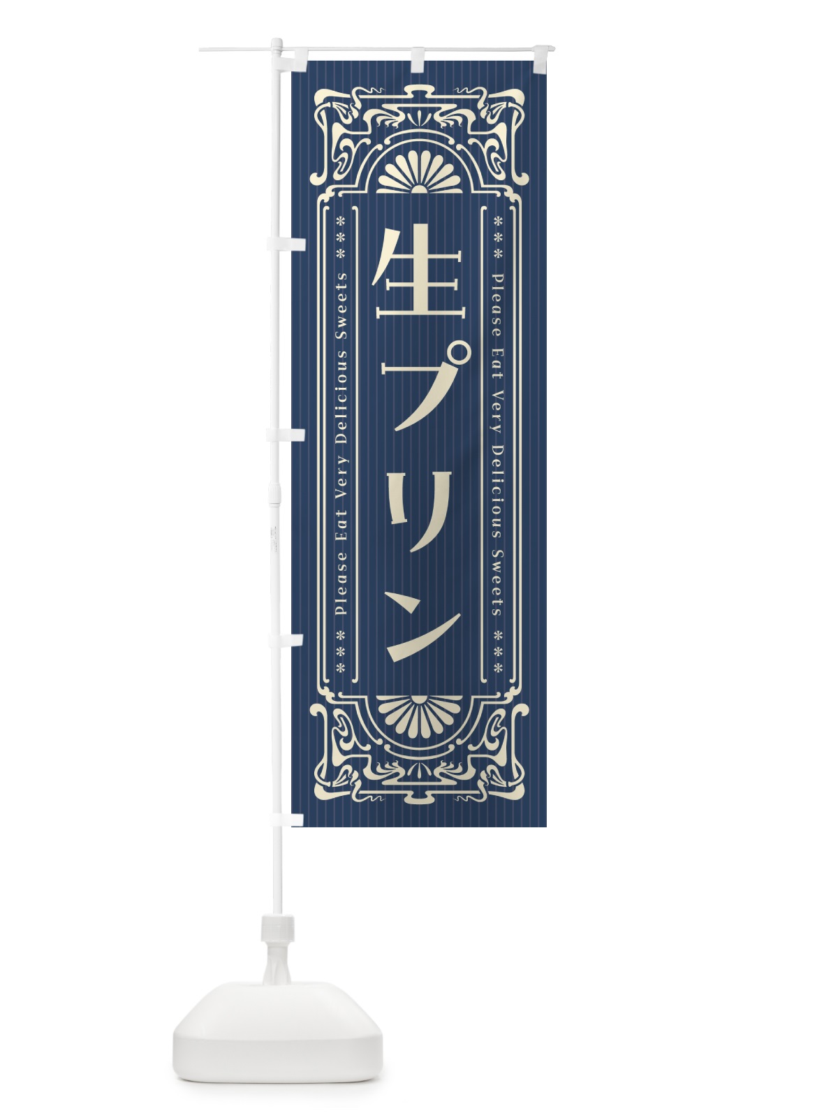 のぼり 生プリン・レトロ風 のぼり旗 5PCS(デザイン【A】)