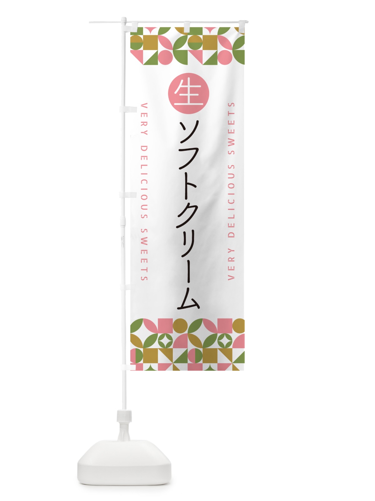 のぼり 生ソフトクリーム のぼり旗 5PF0(デザイン【A】)