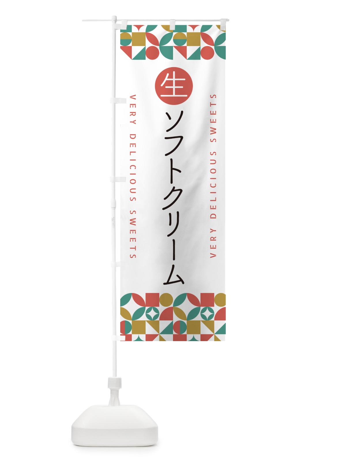 のぼり 生ソフトクリーム のぼり旗 5PF0(デザイン【B】)