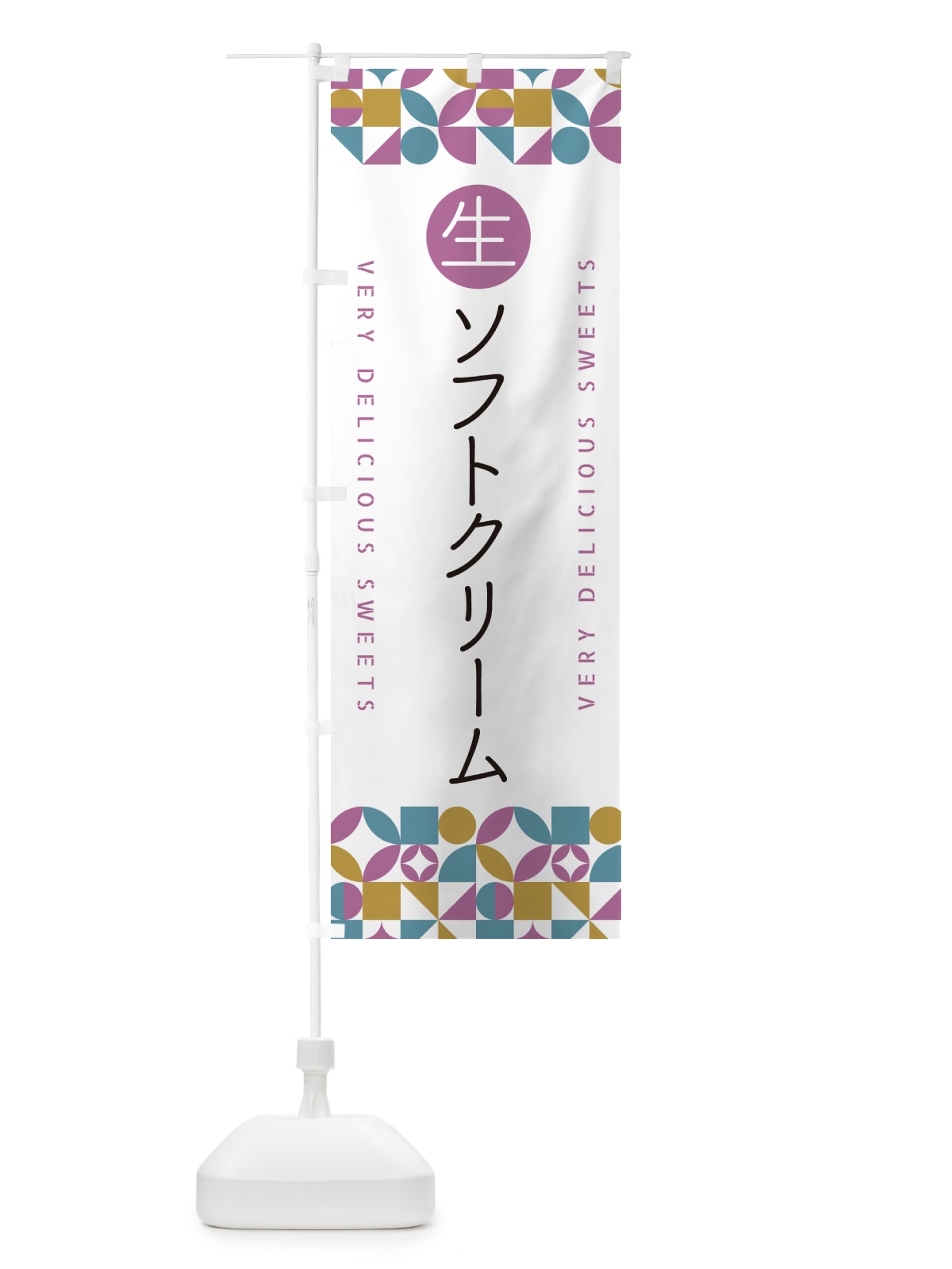 のぼり 生ソフトクリーム のぼり旗 5PF0(デザイン【C】)