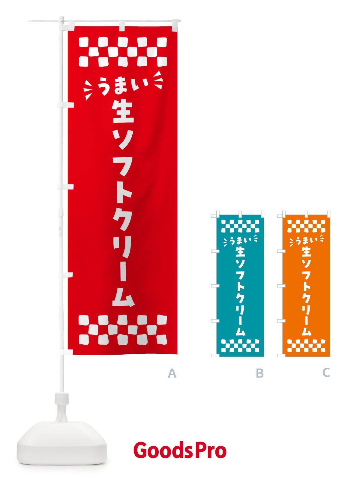 のぼり 生ソフトクリーム のぼり旗 5PF2