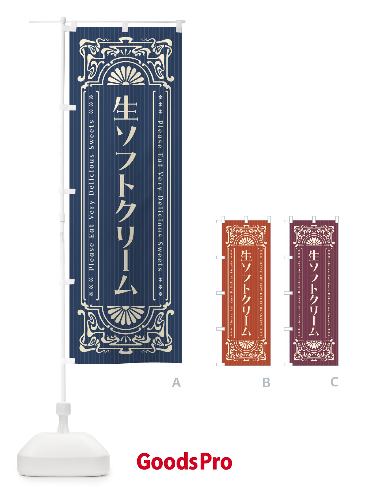のぼり 生ソフトクリーム・レトロ風 のぼり旗 5PFA