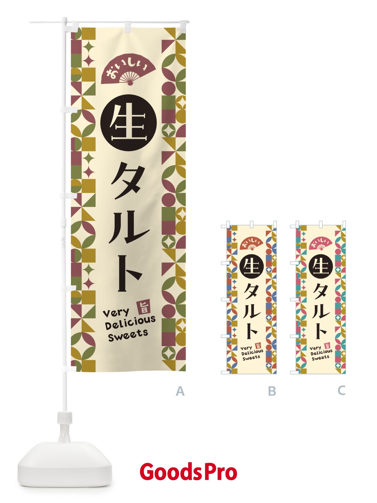 のぼり 生タルト のぼり旗 5PFL