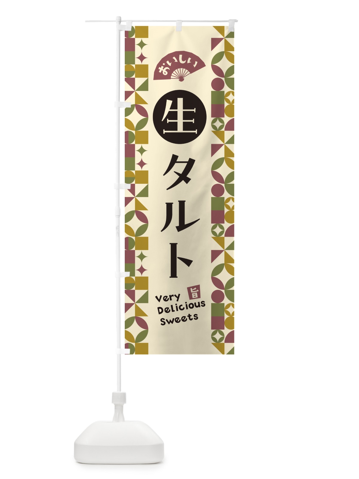 のぼり 生タルト のぼり旗 5PFL(デザイン【A】)