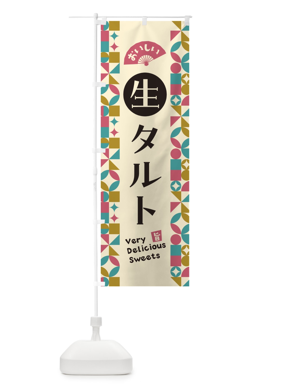 のぼり 生タルト のぼり旗 5PFL(デザイン【C】)